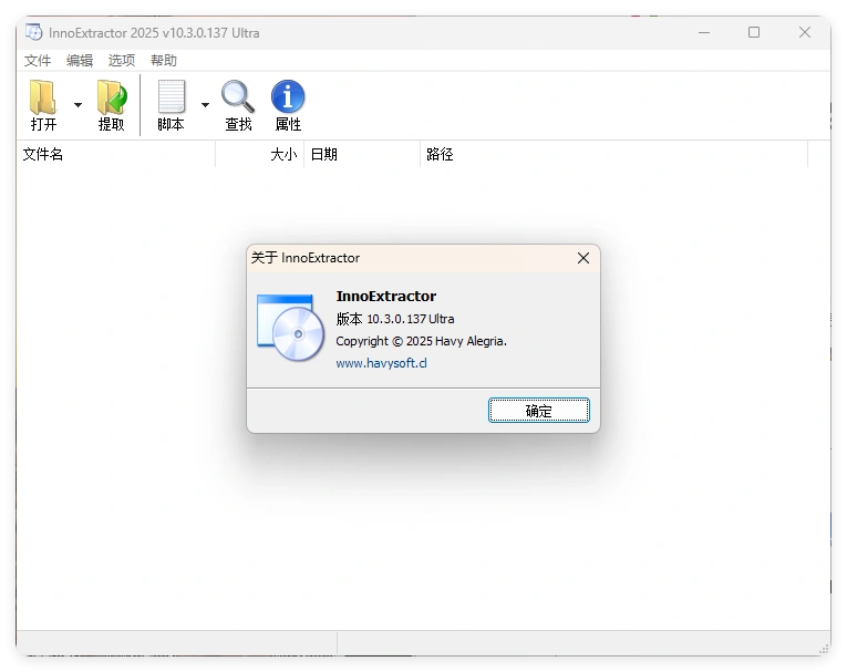 InnoExtractor解包工具 v11.4.0.166中文版-科技美南博客