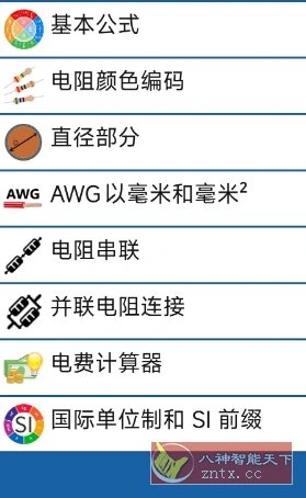 电工手册 V3.3.7高级版-科技美南博客