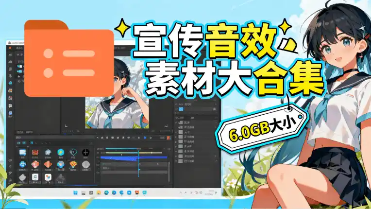 图片[1]-某宝付费购买，常用6G音效合集！970+首宣传片背景音乐，无版权可商用大气素材，分类清晰，高质量内容-科技美南博客