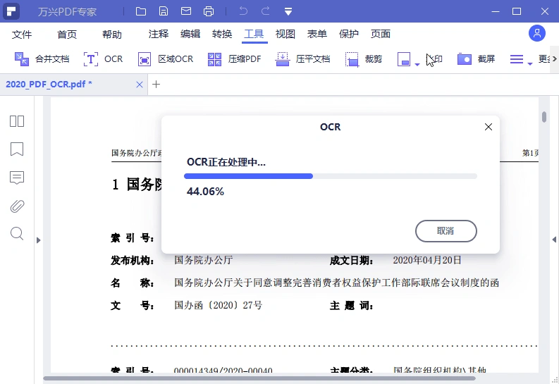 万兴PDF专家v12.1.17.4188专业版-科技美南博客