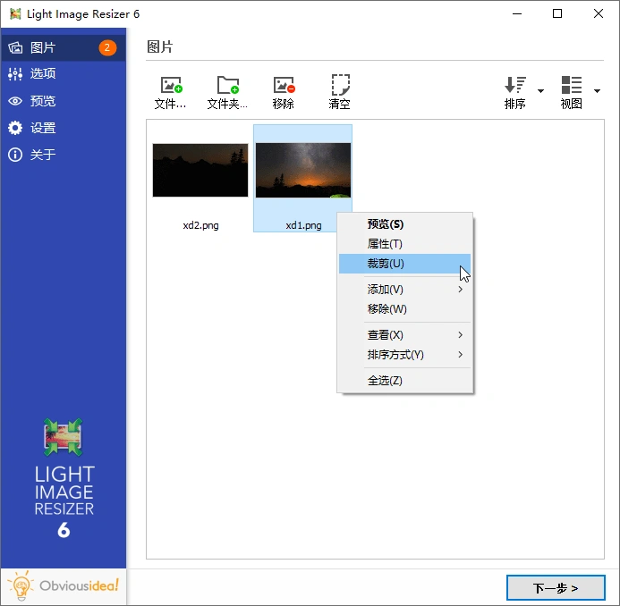 图片批量处理Light Image Resizer v7.6.3.172-科技美南博客