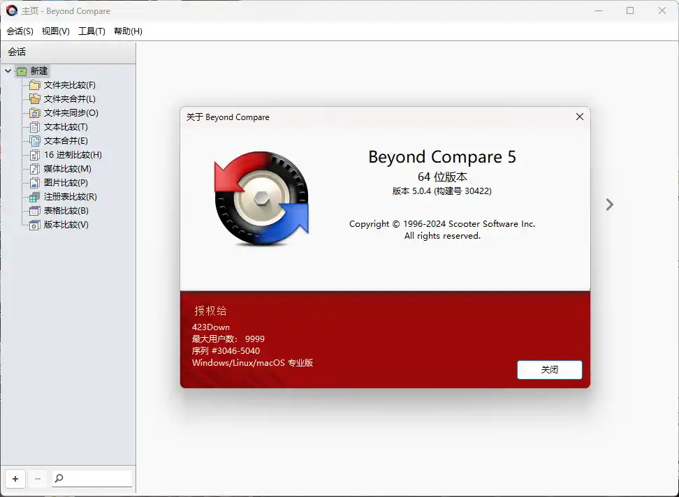 Beyond Compare v5.2.5.32528-科技美南博客