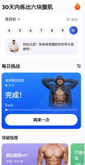 30天内练出六块腹肌 Six Packs in 30 Days Pro v1.4.4专业版-科技美南博客