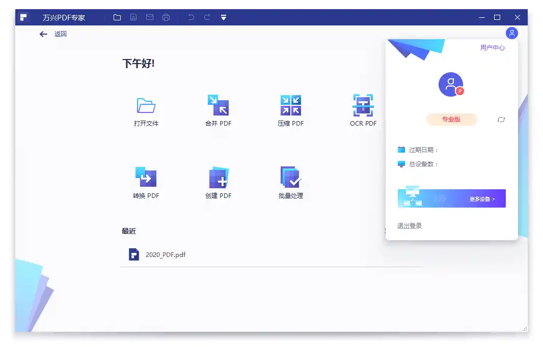 万兴PDF专家v12.1.28.4370专业版--第5张图片 万兴PDF专家v12.1.28.4370专业版--第5张图片