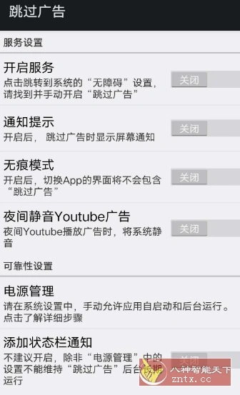 AdSkipper 跳过广告v5.1.1免费版-科技美南博客