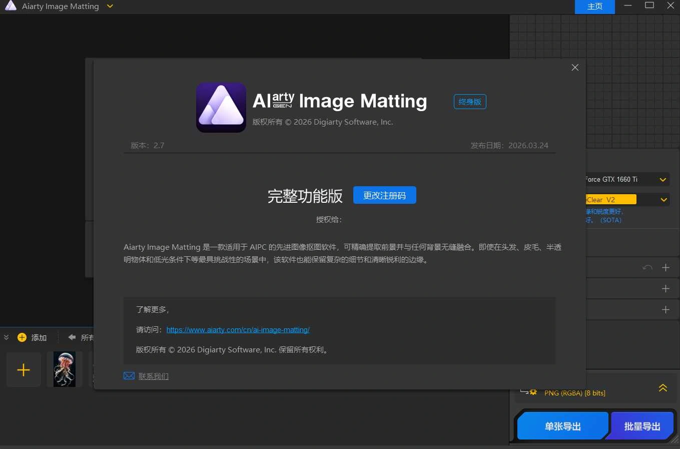 Ai智能抠图Aiarty Image Matting v2.7便携版-科技美南博客