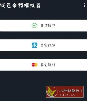 钱包模拟器v1.7.1-科技美南博客