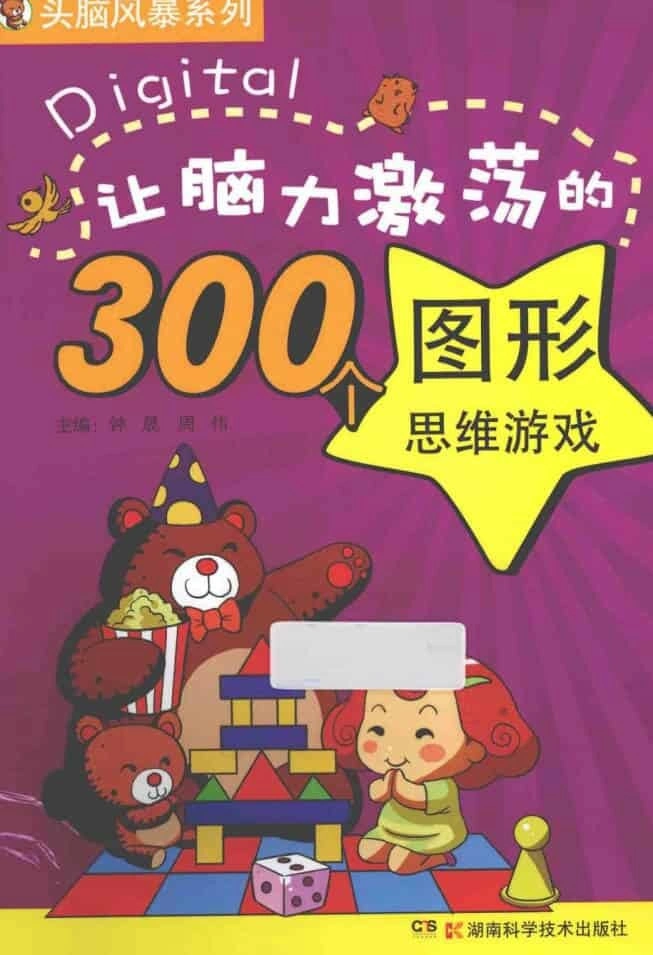 让脑力激荡的300个图形思维游戏-科技美南博客