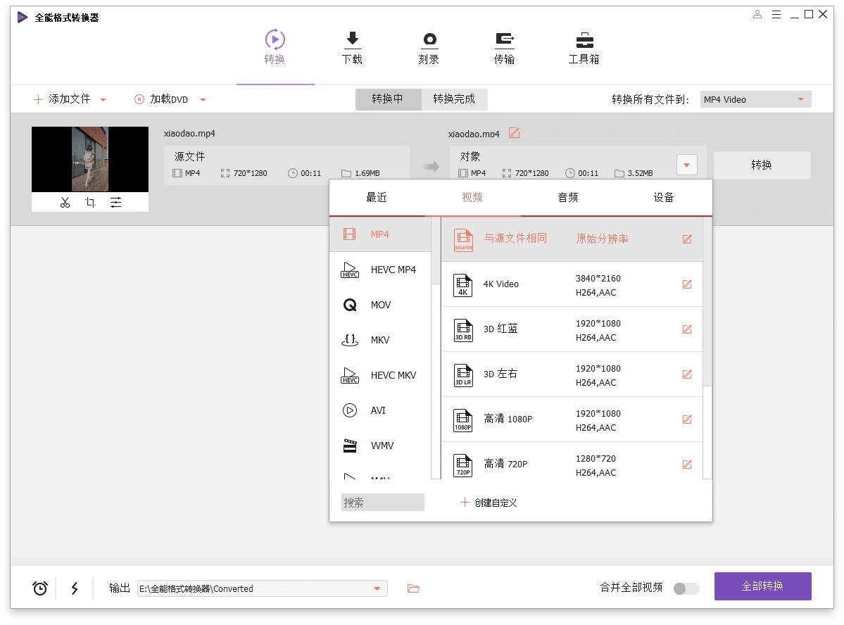 万兴全能格式转换器v17.4.5.648绿色版--第6张图片 万兴全能格式转换器v17.4.5.648绿色版--第6张图片