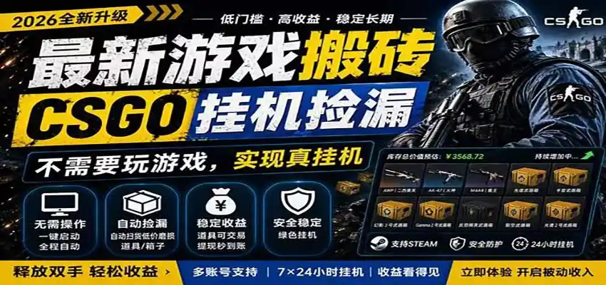 自动挂机游戏自动监控市场捡漏赚米，手机就可完成全部操作，稳定运行多年，支持验证-科技美南博客