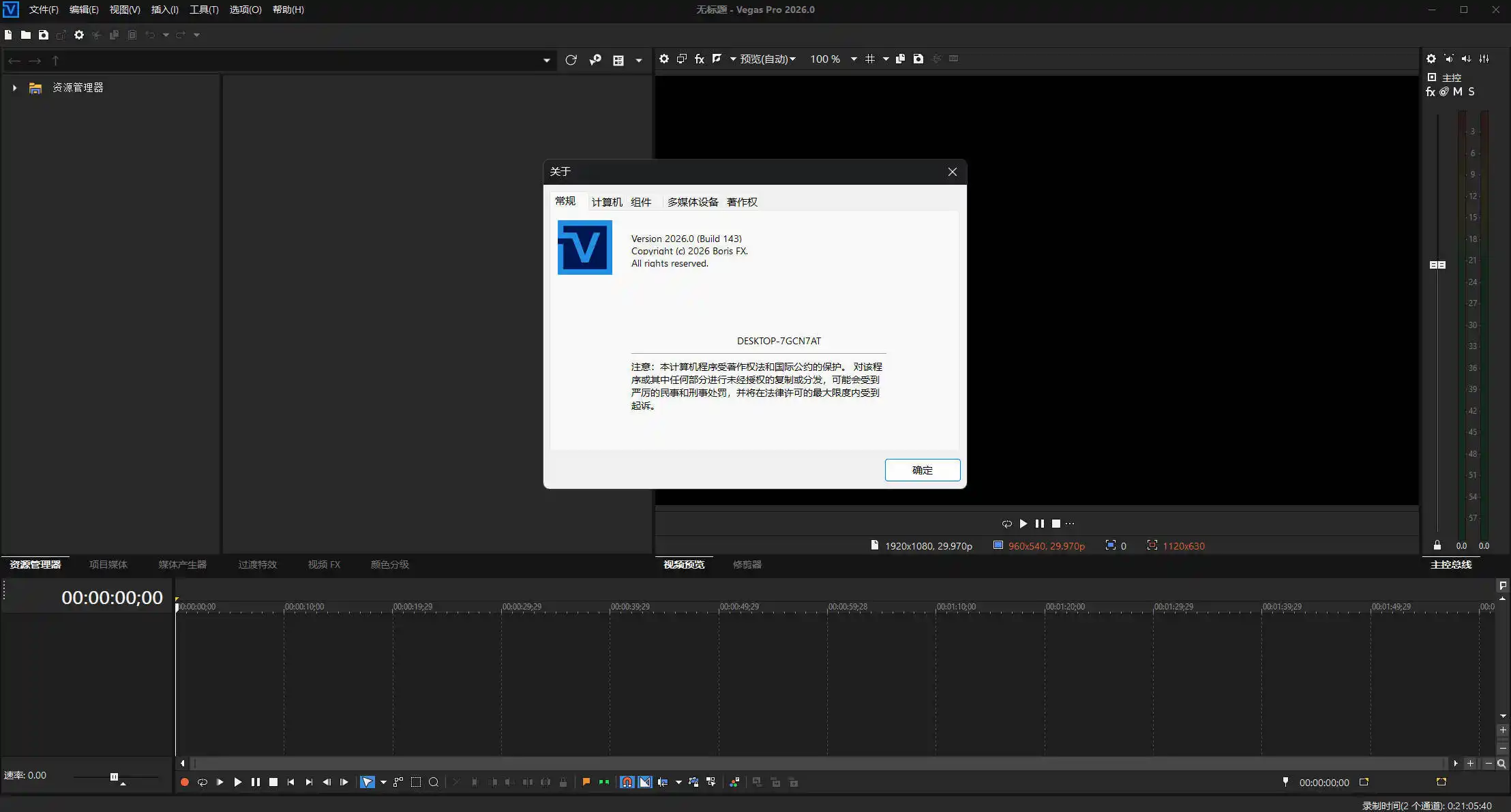 BorisFX Vegas Pro 2027.0.0.31中文版--第5张图片 BorisFX Vegas Pro 2027.0.0.31中文版--第5张图片