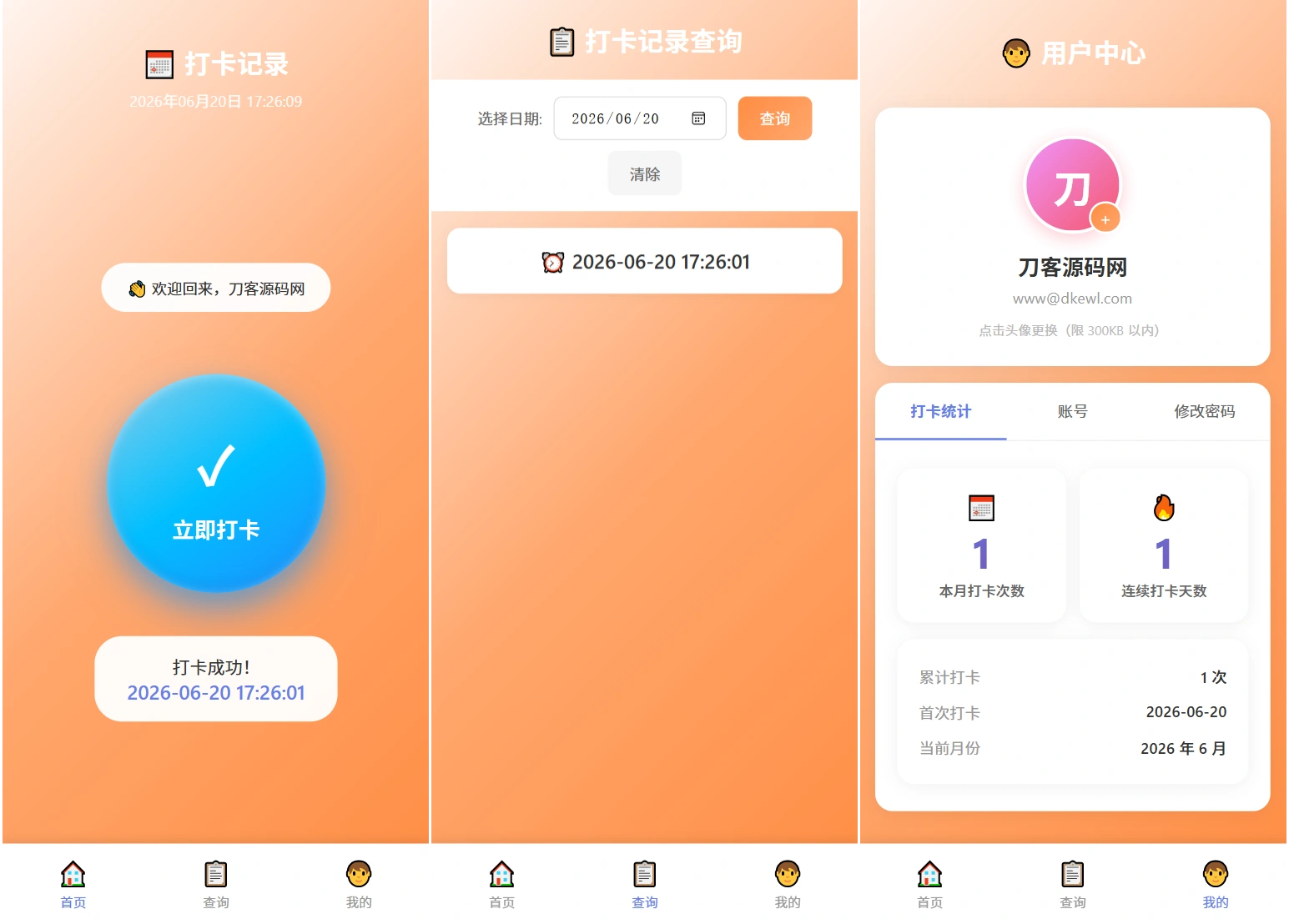 多用户上班打卡系统源码｜支持记录查询+统计分析/考勤打卡系统源码-科技美南博客