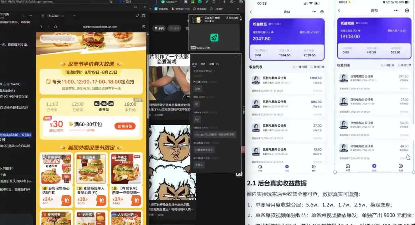 【直播课】原创思路打豆包项目,全是独家思路分析