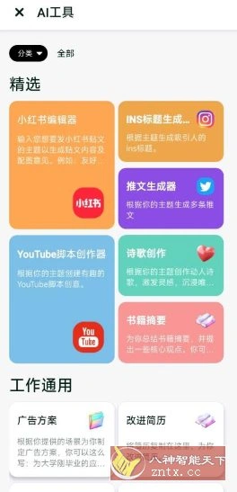 GPT Notes v3.5.40高级版-科技美南博客