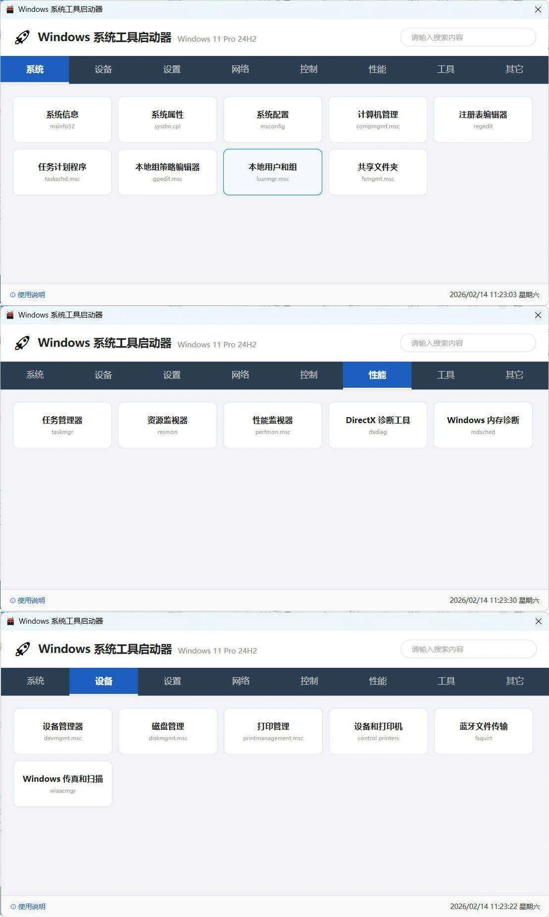 windows系统工具启动器-科技美南博客