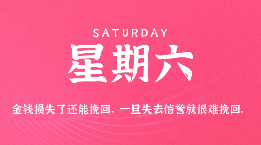 2026年03月28日新闻早讯，每天60s读懂世界-科技美南博客