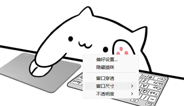 屏幕桌宠软件BongoCat v0.9.0绿色版