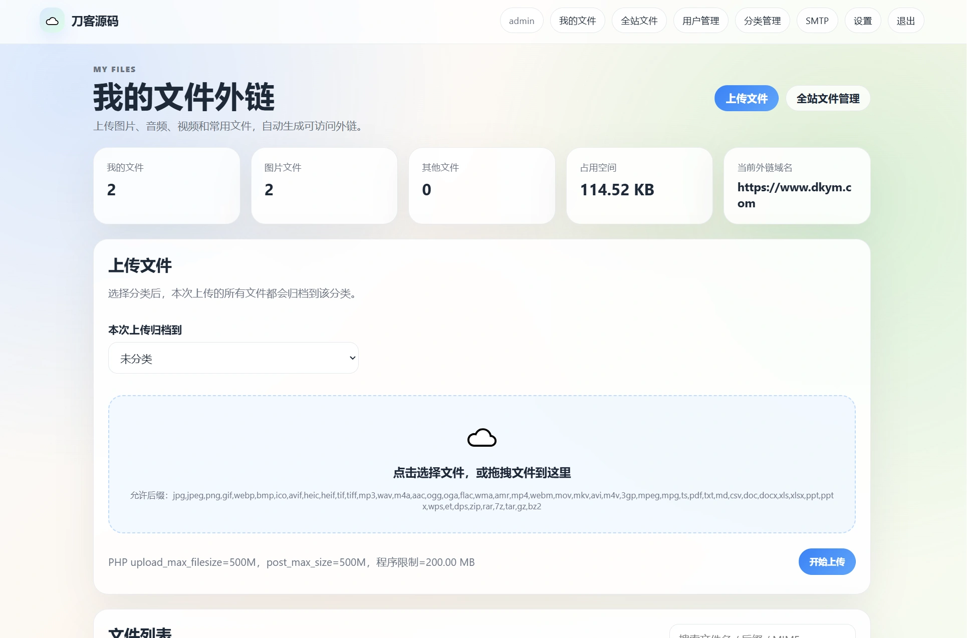 云智文件外链系统 多用户版本-科技美南博客