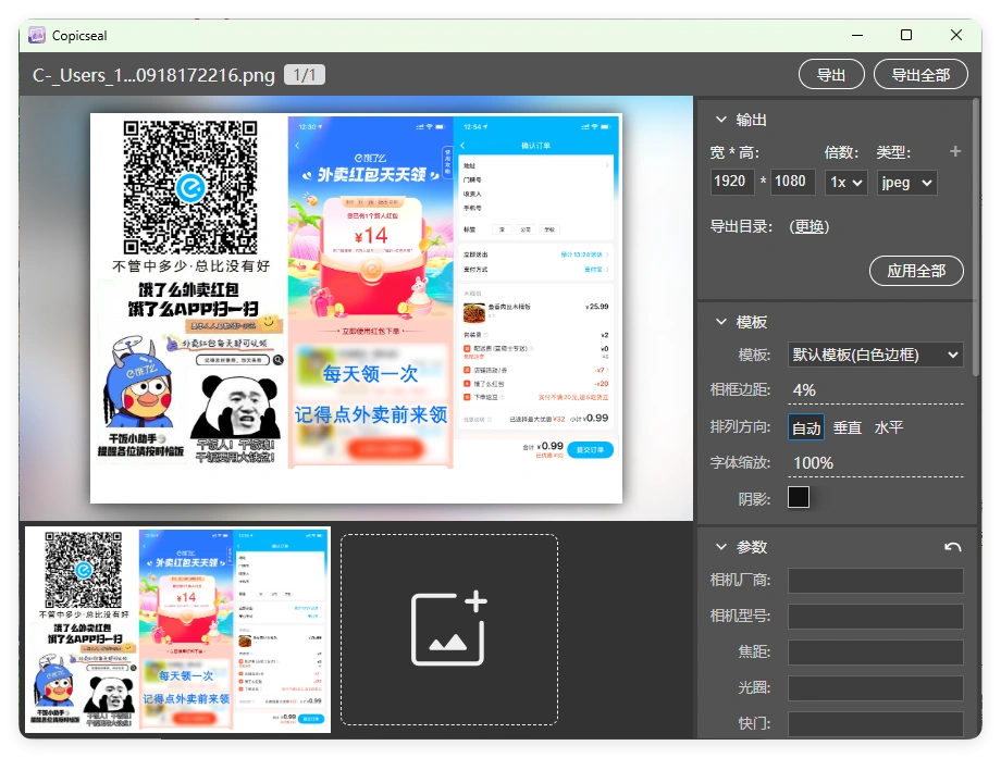 图片水印工具Copicseal v0.3.9-科技美南博客