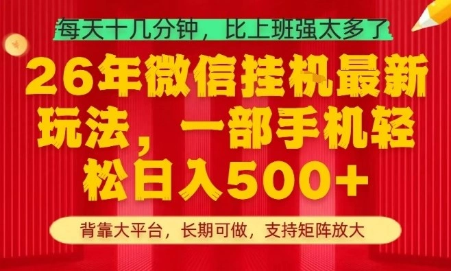 26年最新挂G项目，每天十几分钟，一部手机轻松日入5张+，支持矩阵放大【揭秘】-科技美南博客