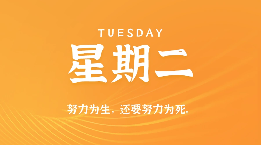 2026年05月26日新闻早讯，每天60s读懂世界-科技美南博客