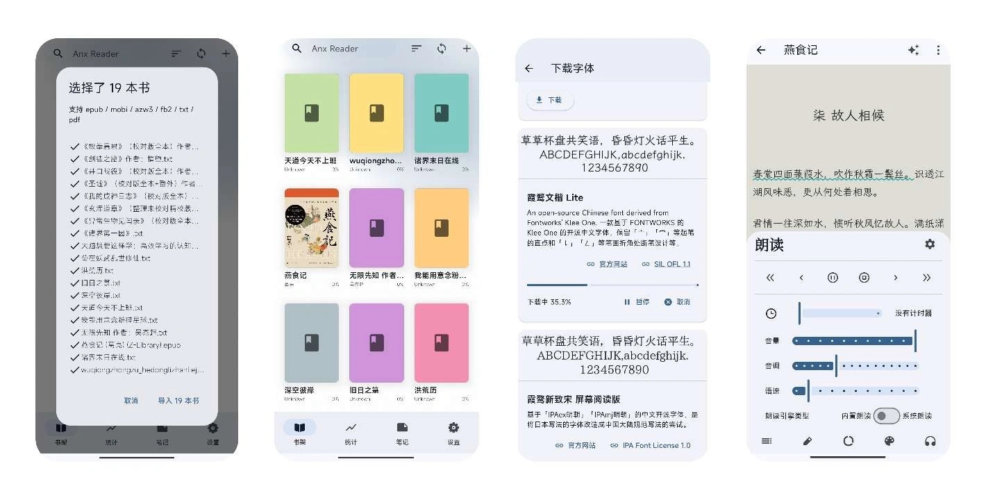 安读 1.7.0纯净简约小说阅读器内置朗读引擎-科技美南博客