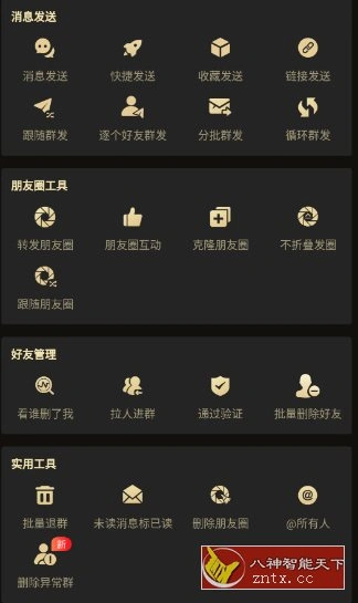 微商助手 V3.4.4高级版-科技美南博客