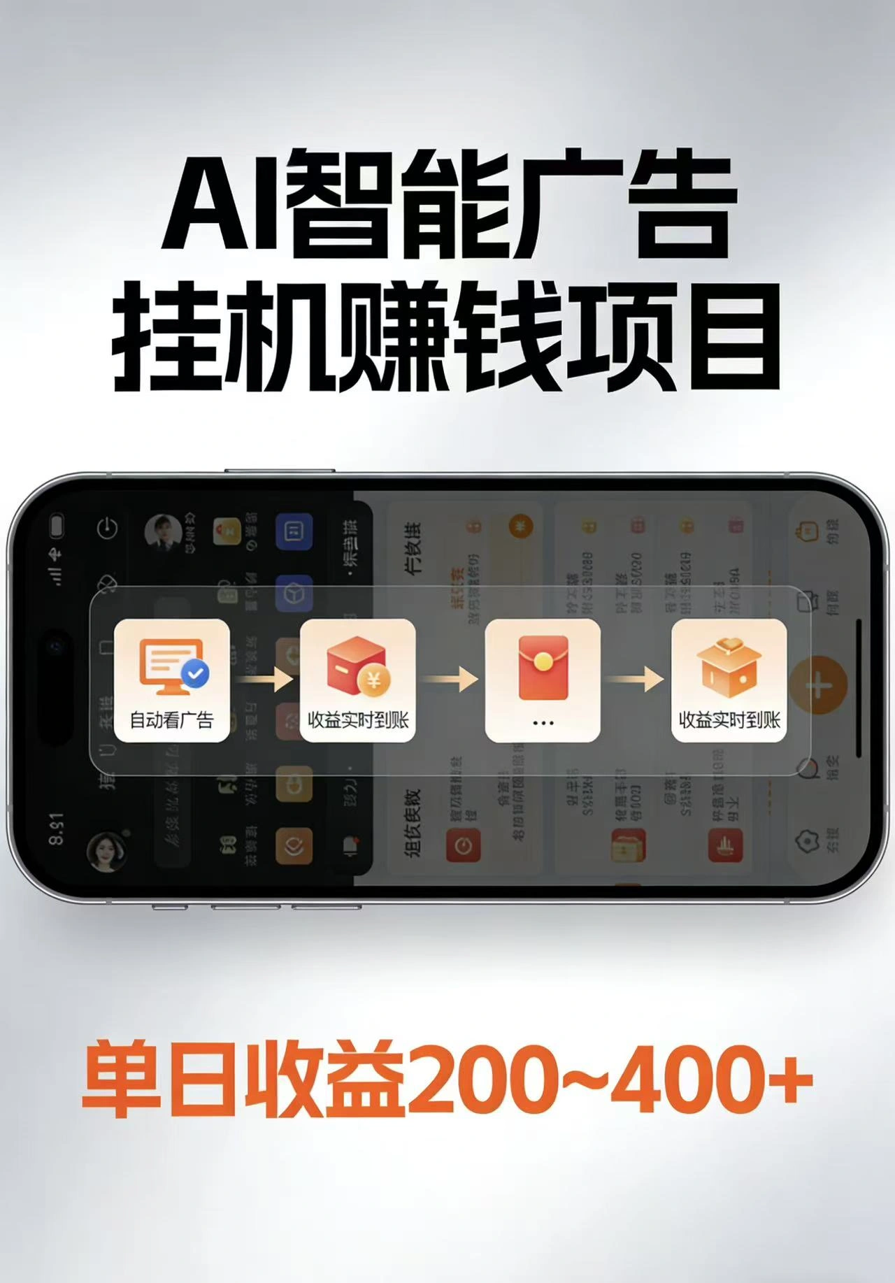 AI智能挂机看广告，每日稳定收益200-400+-科技美南博客