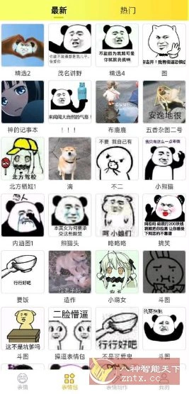 表情包大全v2.2.4纯净版-科技美南博客