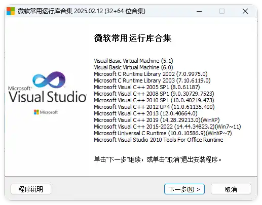 微软常用运行库2026.10.14-科技美南博客