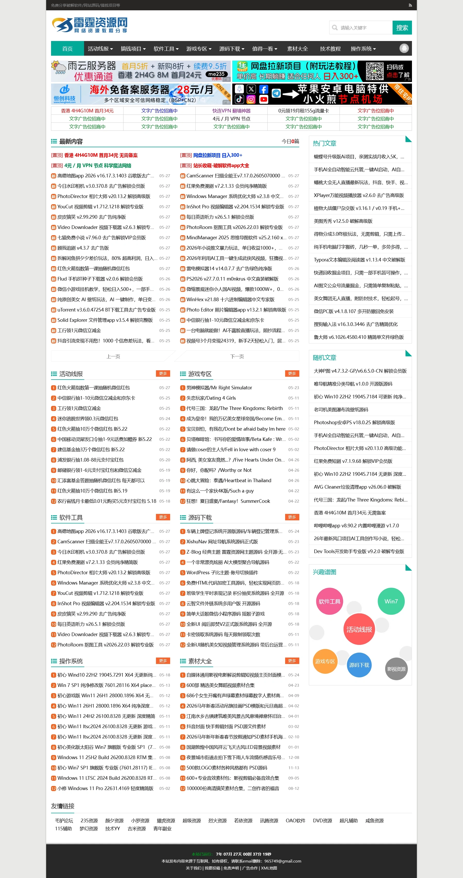 Z-Blog 经典主题 资源网主题源码 全开源·无后门-科技美南博客