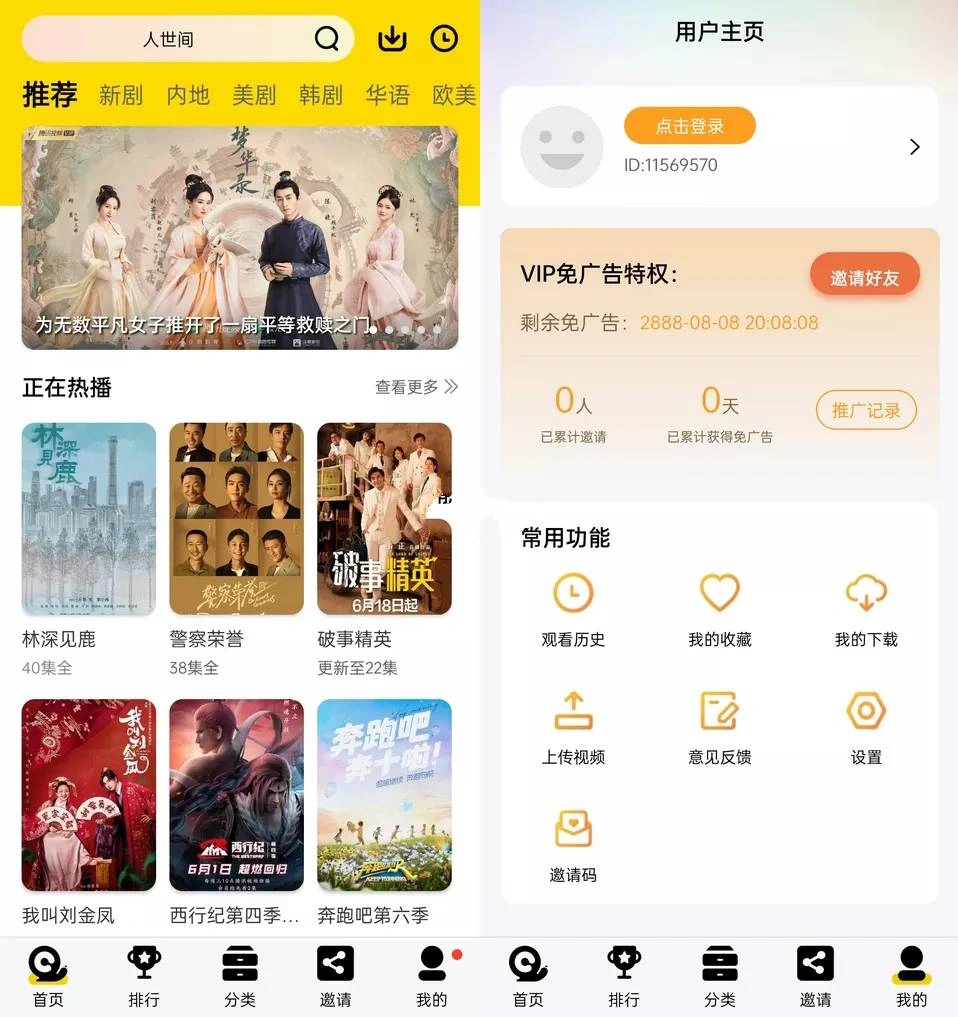 安卓蜗牛视频影视影院v4.0.60去广告VIP版-科技美南博客