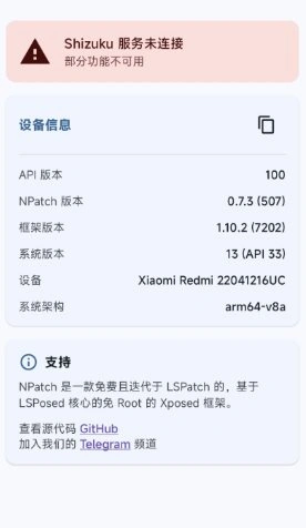 NPatch框架 v1.0.0★基于LSPosed的免Root Xposed框架-科技美南博客