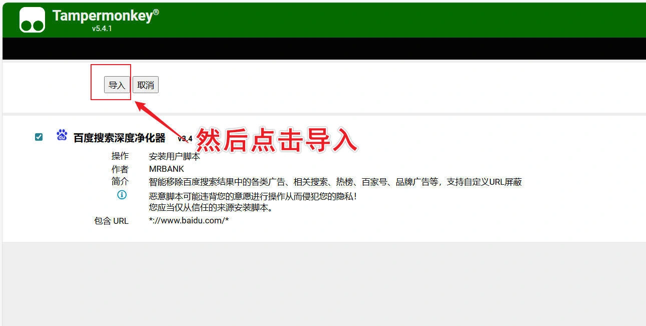 油猴百度搜索深度净化器 去除搜索结果广告