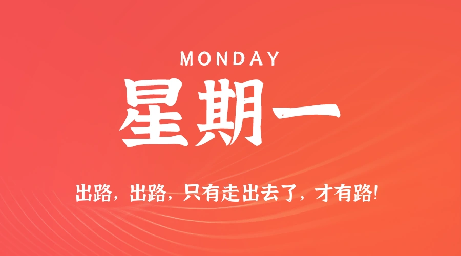 2026年06月01日新闻早讯，每天60s读懂世界-科技美南博客