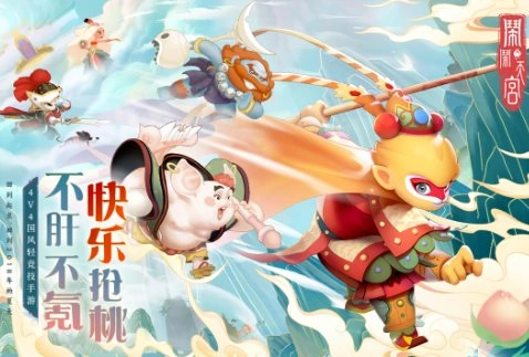 【4V4国风轻竞技手游】闹闹天宫v10.6.1s免激活版-科技美南博客