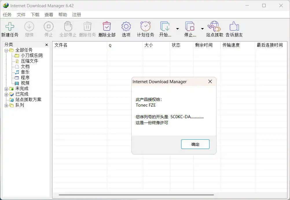 下载利器IDM 6.43.10注册版-科技美南博客