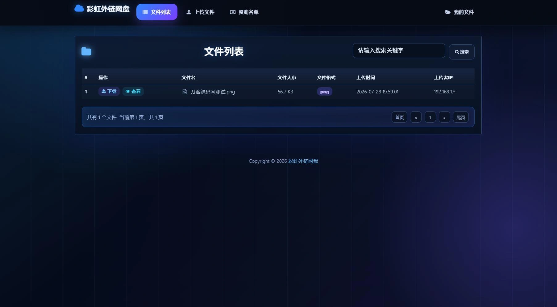 最新彩虹外链云盘系统 全新UI 二开美化版-科技美南博客