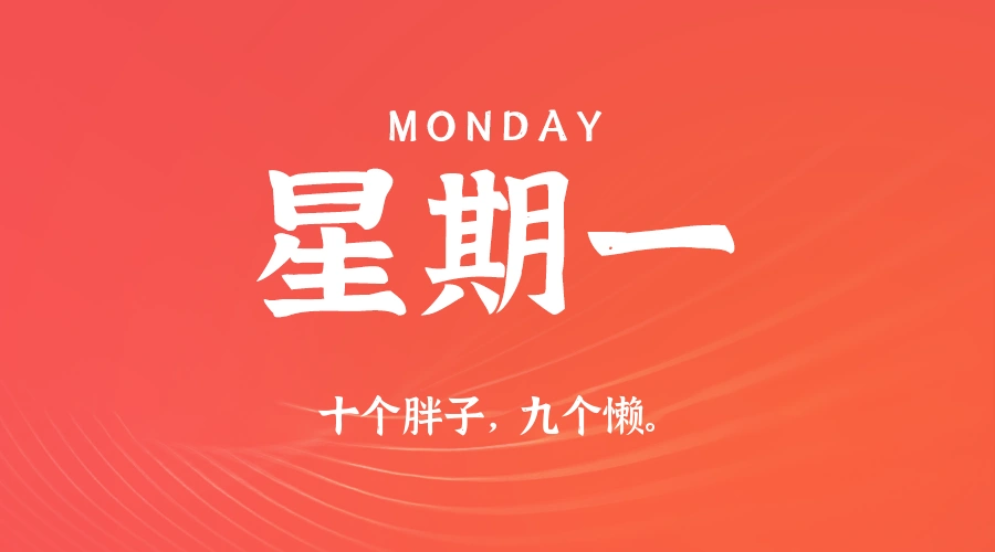 2025年12月29日新闻早讯,每天60s读懂世界-科技美南博客