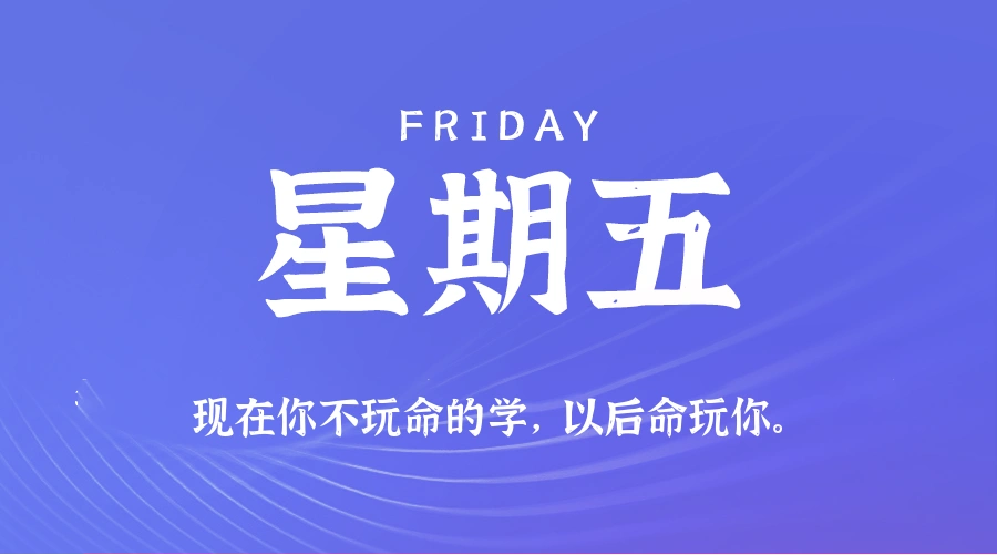 2026年07月31日新闻早讯，每天60s读懂世界-科技美南博客