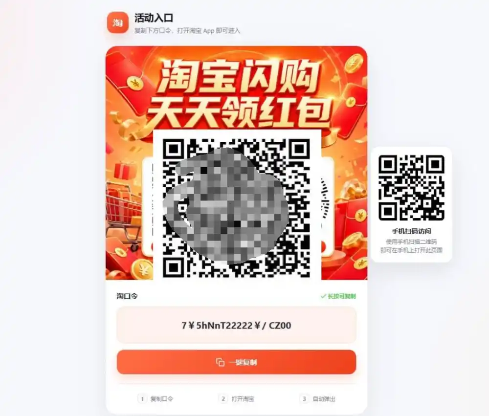 淘客口令落地页生成器PHP版_带后台-科技美南博客