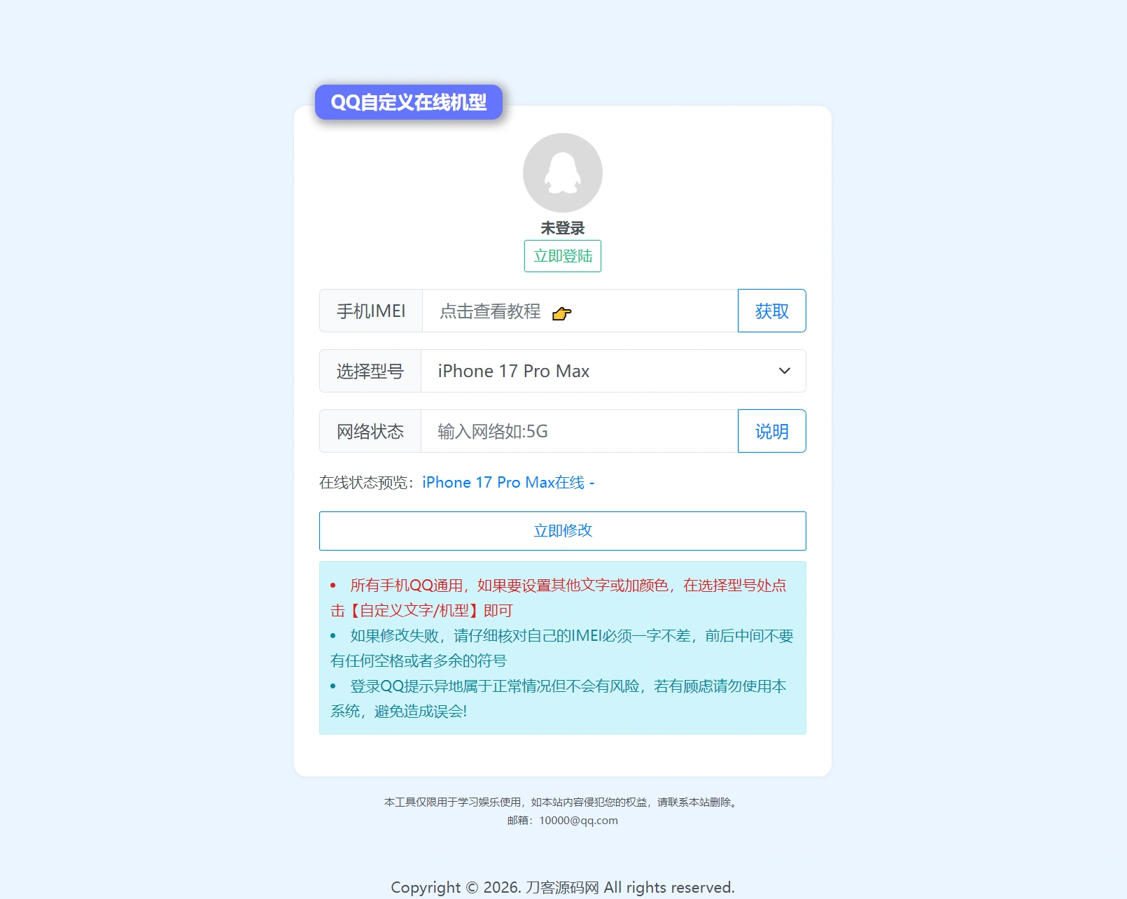 扣扣自定义在线机型系统源码-科技美南博客