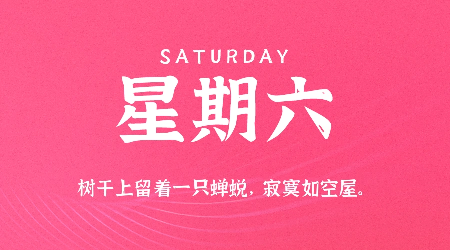 2026年01月03日新闻早讯，每天60s读懂世界-科技美南博客
