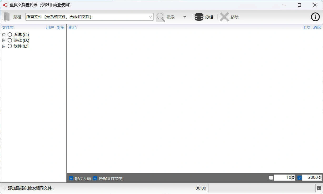 重复文件Exact Duplicate Finder 0.9.8汉化版-科技美南博客