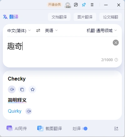 百度翻译v2.4.1绿色便携版-科技美南博客