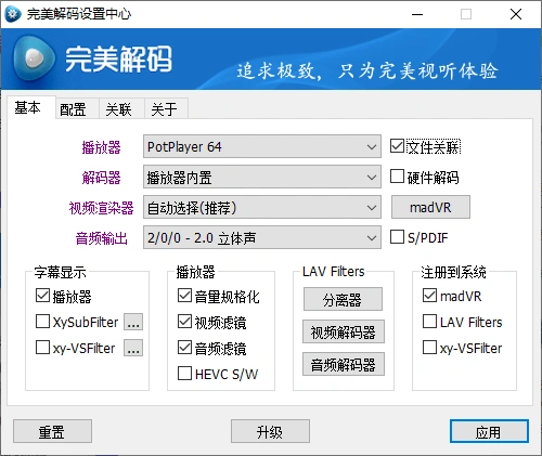 完美解码PureCodec 2026.01.01-科技美南博客