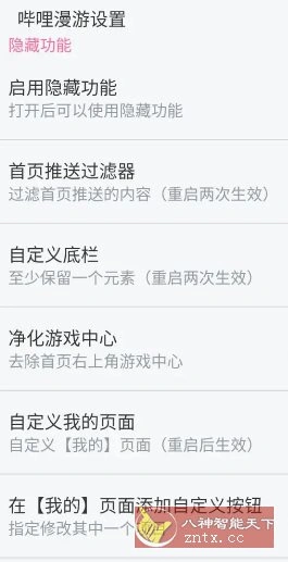 哔哩哔哩V8.78.0内置模块-科技美南博客