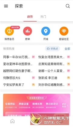 微博轻享版-科技美南博客