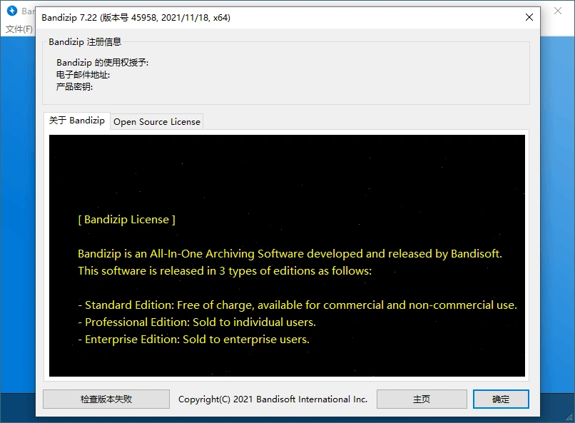 Bandizip v7.43 正式专业版