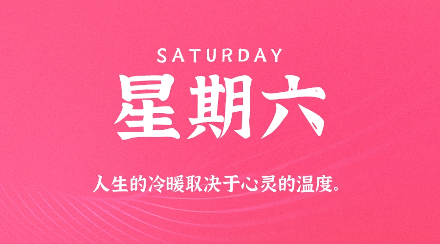 2026年01月31日新闻早讯,每天60s读懂世界-科技美南博客